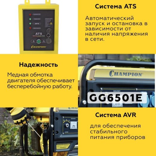 Изображение Бензиновый генератор Champion GG6501E+ATS c автозапуском