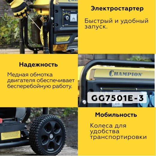 Изображение Бензиновый генератор Champion GG7501E-3
