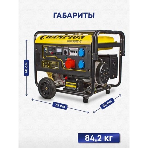 Изображение Генератор бензиновый Champion GG7501E-3,  7.5 кВт