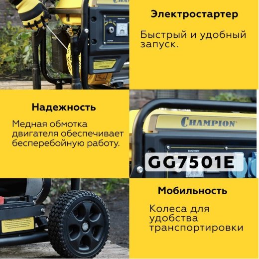 Изображение Генератор бензиновый Champion GG7501E, 6 кВт