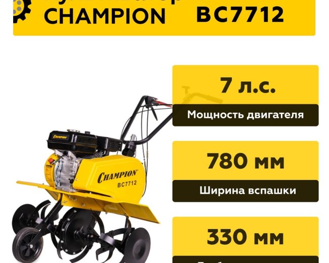 Изображение Бензиновый мотокультиватор Champion ВC7712