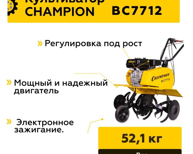 Изображение Бензиновый мотокультиватор Champion ВC7712