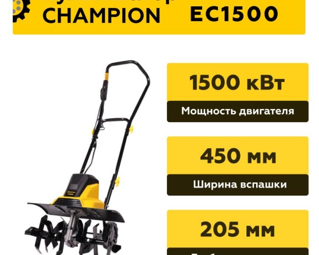 Изображение Электрический культиватор Champion EC1500