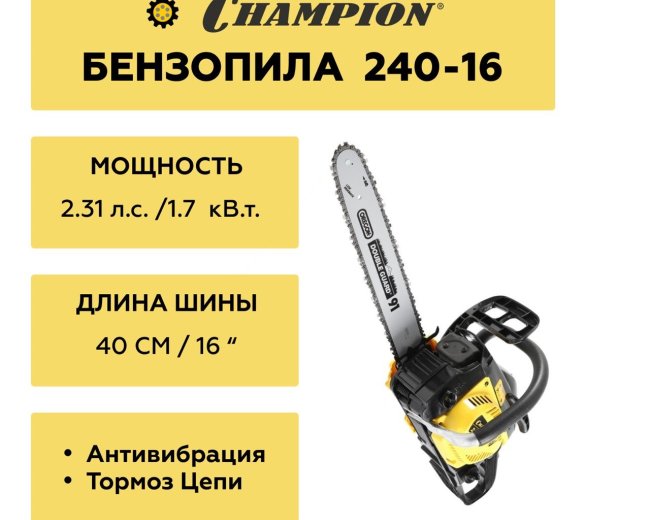 Изображение Бензиновая цепная пила Champion 240-16