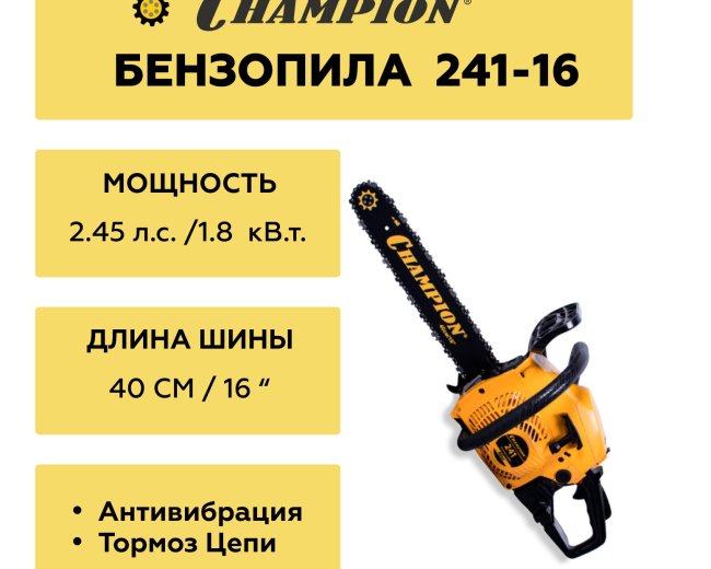 Изображение Бензиновая цепная пила Champion 241-16