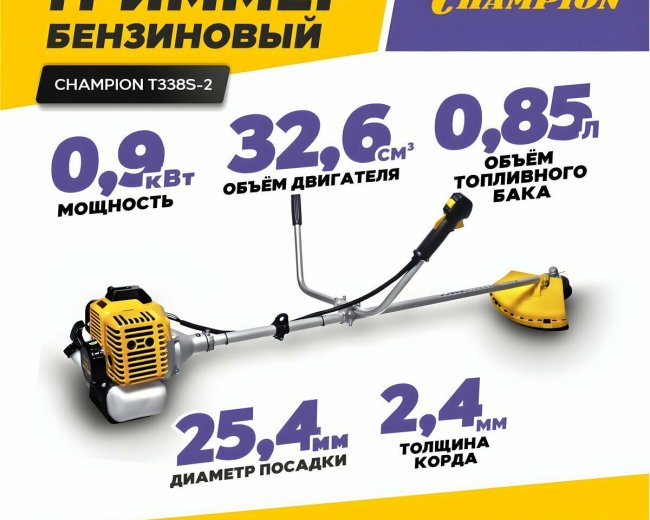 Изображение Бензиновый триммер Champion Т338S-2