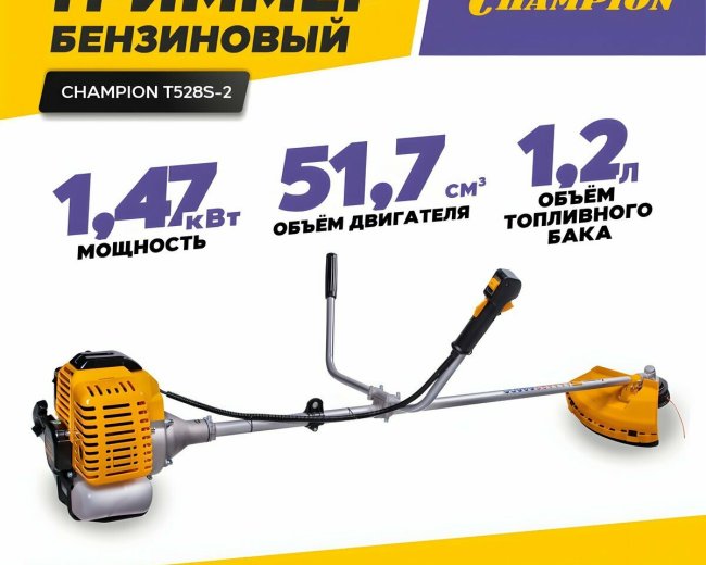 Изображение Бензиновый триммер Champion Т528S-2