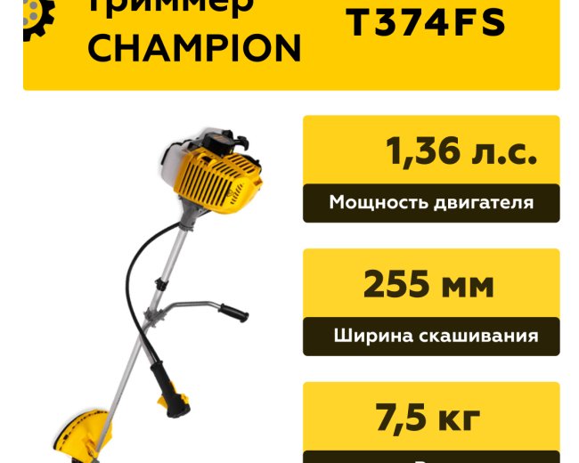 Изображение Бензиновый триммер Champion Т374FS