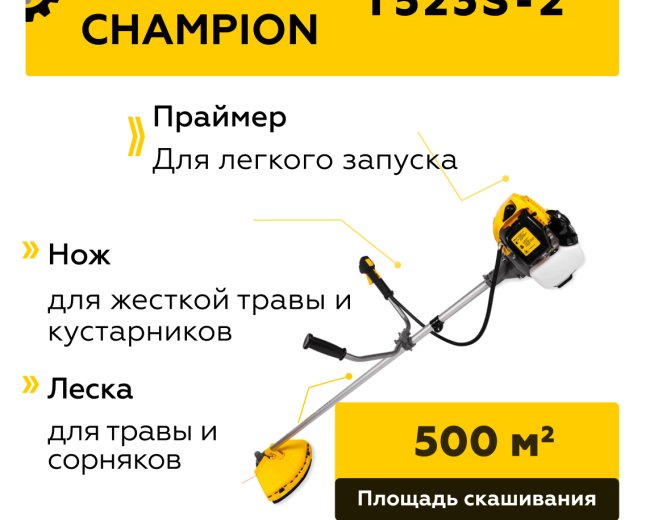 Изображение Бензиновый триммер Champion Т523S-2