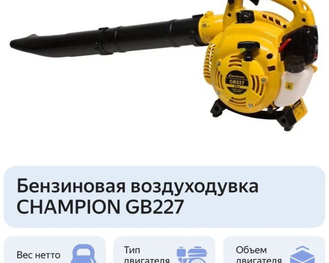 Изображение Бензиновая воздуходувка Champion GB227