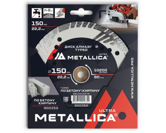 Диск алмазный по бетону, кирпичу Турбо с боковой защитой METALLICA Ultra 150х22.23, H=8мм