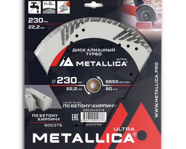 Диск алмазный по бетону, кирпичу Турбо с боковой защитой METALLICA Ultra 230х22.23, H=8мм