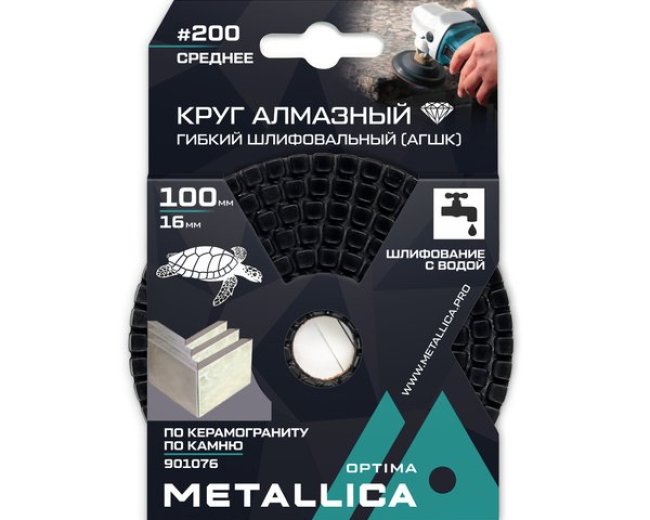 Круг алмазный гибкий шлифовальный с водой по камню METALLICA Optima 100x16мм #200 - среднее