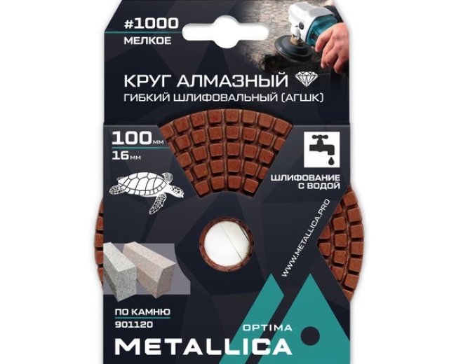 Круг алмазный гибкий шлифовальный с водой по камню METALLICA Optima 100x16мм #1000 - мелкое