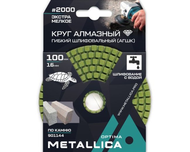 Круг алмазный гибкий шлифовальный с водой по камню METALLICA Optima 100x16мм #1500 - экстра мелкое