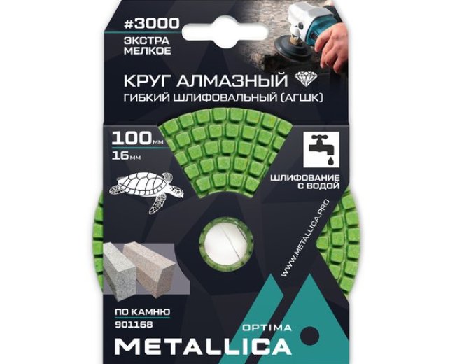 Круг алмазный гибкий шлифовальный с водой по камню METALLICA Optima 100x16мм #1500 - экстра мелкое