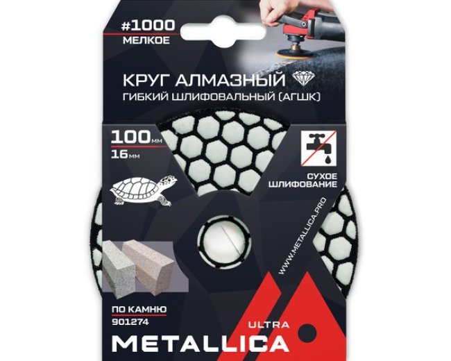 Круг алмазный гибкий шлифовальный сухой по камню METALLICA Ultra 100x16мм #1000 - мелкое