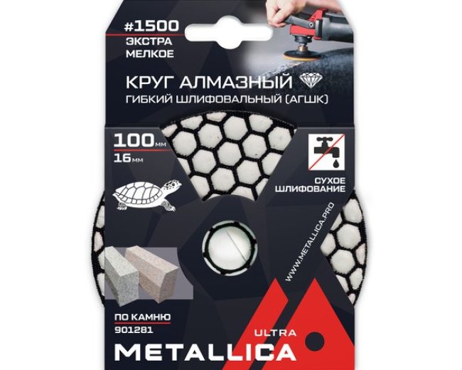 Круг алмазный гибкий шлифовальный сухой по камню METALLICA Ultra 100x16мм #1500 - экстра мелкое