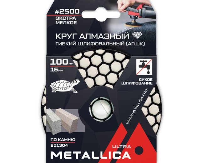 Круг алмазный гибкий шлифовальный сухой по камню METALLICA Ultra 100x16мм #1500 - экстра мелкое