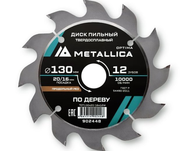 Диск пильный твердосплавный по дереву  продольный METALLICA Optima 130x20/16 мм, 12 зубов, Т=2,4 мм