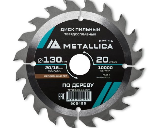 Диск пильный твердосплавный по дереву  продольный METALLICA Optima 130x20/16 мм, 20 зубов, Т=2,4 мм