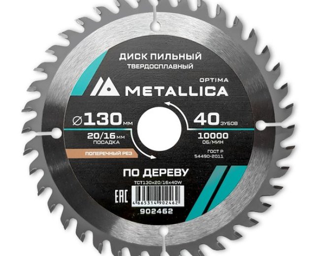 Диск пильный твердосплавный по дереву  продольный METALLICA Optima 130x20/16 мм, 40 зубов, Т=2,4 мм