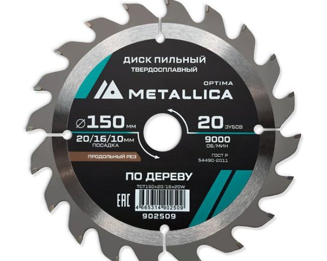 Диск пильный твердосплавный по дереву  продольный METALLICA Optima 150x20/16 мм, 20 зубов, Т=2,4 мм