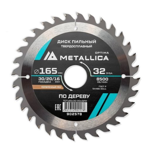 Диск пильный твердосплавный по дереву  продольный METALLICA Optima 165x30/20/16 мм, 32 зуба, Т=2,4 мм