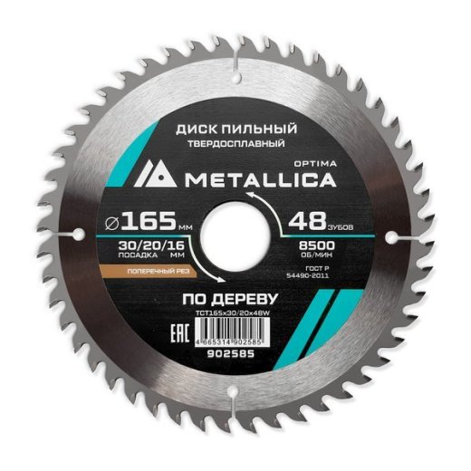 Диск пильный твердосплавный по дереву  продольный METALLICA Optima 165x30/20/16 мм, 48 зубов, Т=2,4 мм