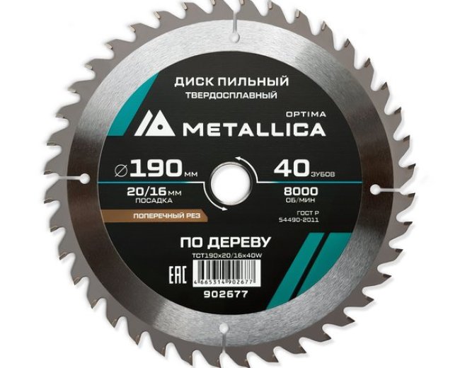 Диск пильный твердосплавный по дереву  продольный METALLICA Optima 190x20/16 мм, 40 зубов, Т=2,4 мм