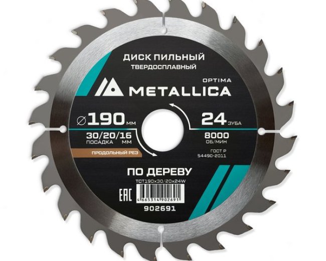 Диск пильный твердосплавный по дереву  продольный METALLICA Optima 190x30/20/16 мм, 24 зуба, Т=2,4 мм