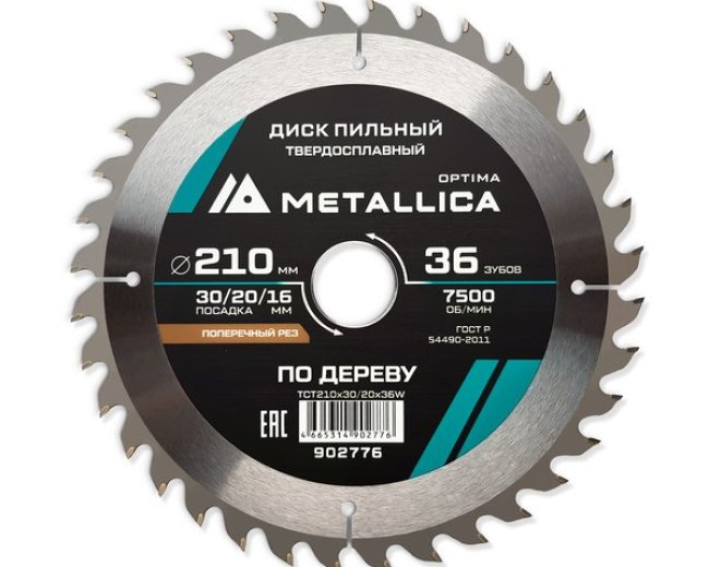 Диск пильный твердосплавный по дереву  продольный METALLICA Optima 210x30/20/16 мм, 36 зубов, Т=2,6 мм