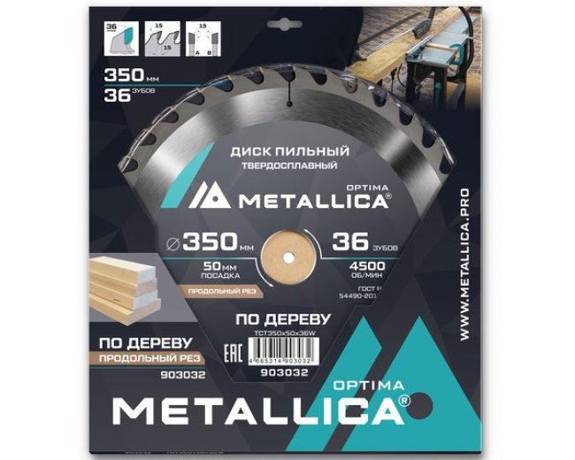 Диск пильный твердосплавный по дереву  продольный METALLICA Optima 350x50 мм, 36 зубов, Т=3,5 мм