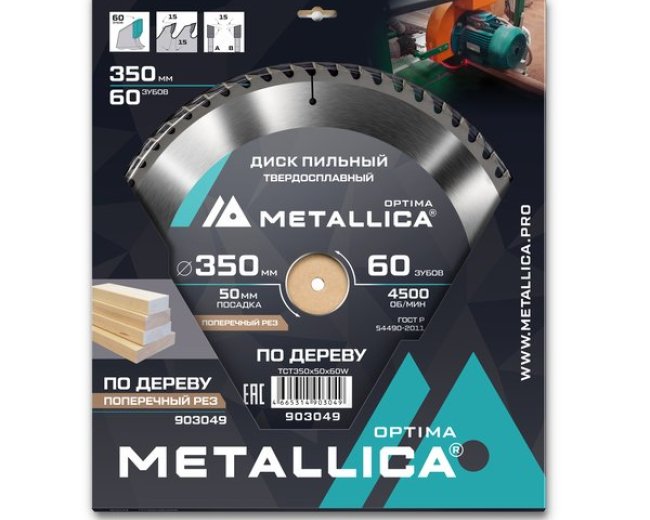 Диск пильный твердосплавный по дереву  продольный METALLICA Optima 350x50 мм, 60 зубов, Т=3,5 мм