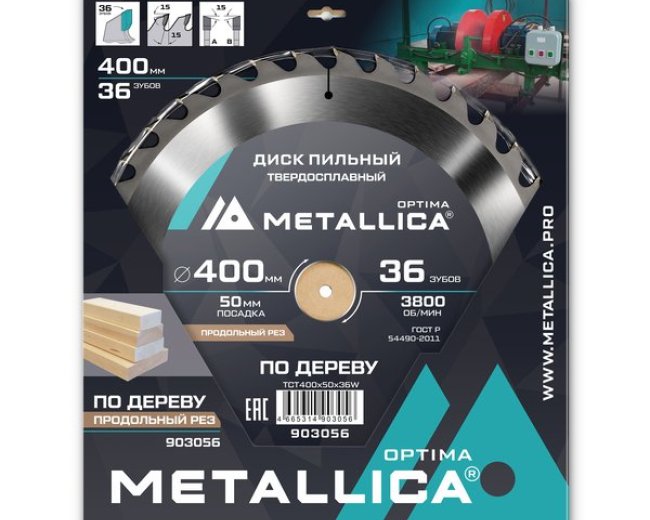 Диск пильный твердосплавный по дереву  продольный METALLICA Optima 400x50 мм, 36 зубов, Т=3,5 мм