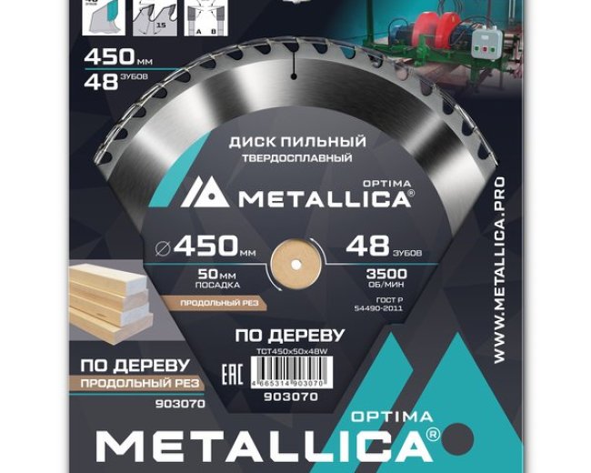 Диск пильный твердосплавный по дереву  продольный METALLICA Optima 450x50 мм, 48 зубов, Т=4,0 мм