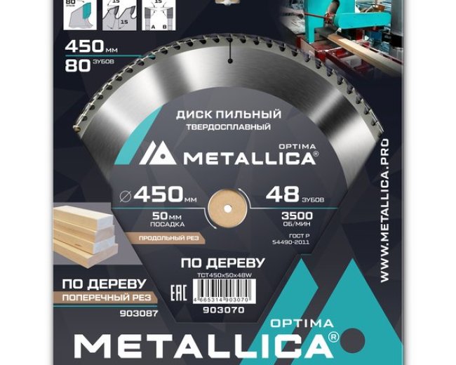 Диск пильный твердосплавный по дереву  продольный METALLICA Optima 450x50 мм, 80 зубов, Т=4,0 мм