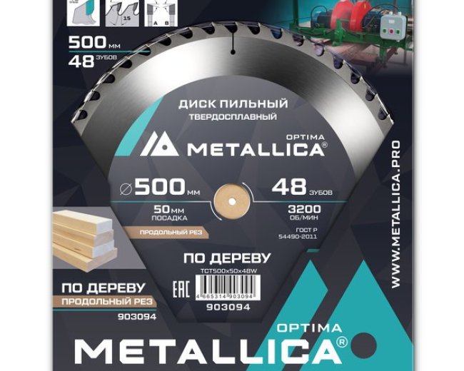 Диск пильный твердосплавный по дереву  продольный METALLICA Optima 500x50 мм, 48 зубов, Т=4,0 мм