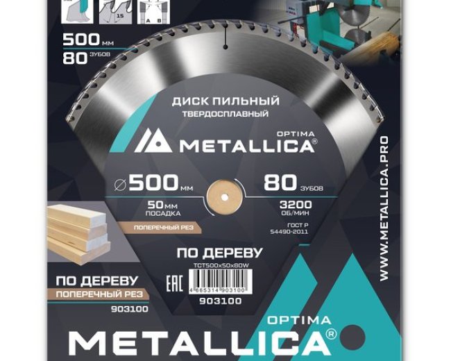 Диск пильный твердосплавный по дереву  продольный METALLICA Optima 500x50 мм, 80 зубов, Т=4,0 мм