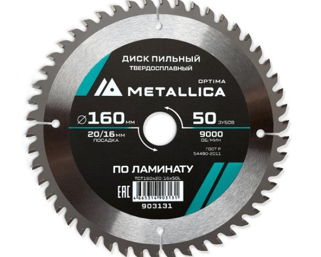 Диск пильный твердосплавный по ламинату  METALLICA Optima 160x20/16 мм, 50 зубов, Т=2,2 мм