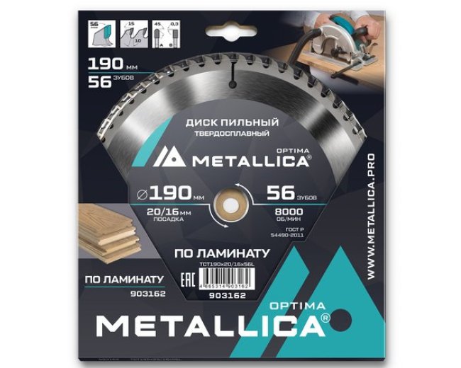 Диск пильный твердосплавный по ламинату  METALLICA Optima 190x20/16 мм, 56 зубов, Т=2,2 мм