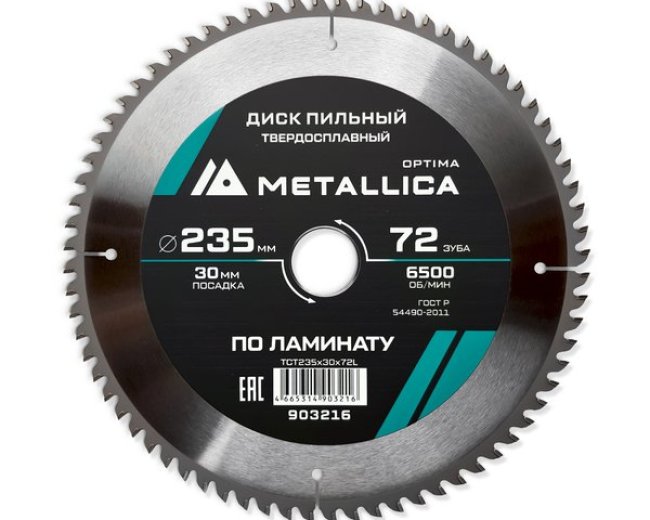 Диск пильный твердосплавный по ламинату  METALLICA Optima 235x30 мм, 72 зуба, Т=2,4 мм