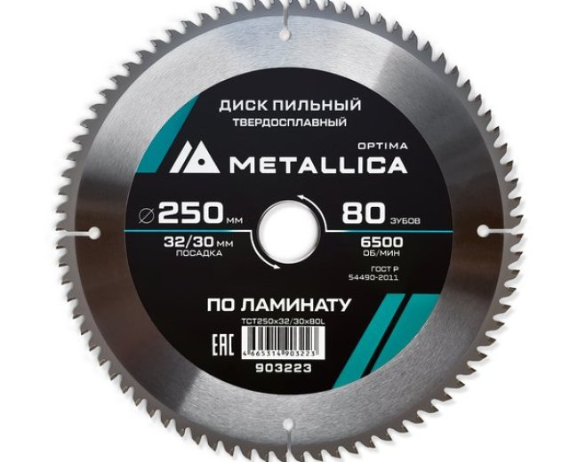 Диск пильный твердосплавный по ламинату  METALLICA Optima 250x32/30 мм, 80 зубов, Т=2,8 мм