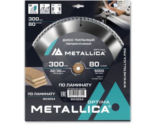 Диск пильный твердосплавный по ламинату  METALLICA Optima 300x32/30 мм, 80 зубов, Т=3,0 мм