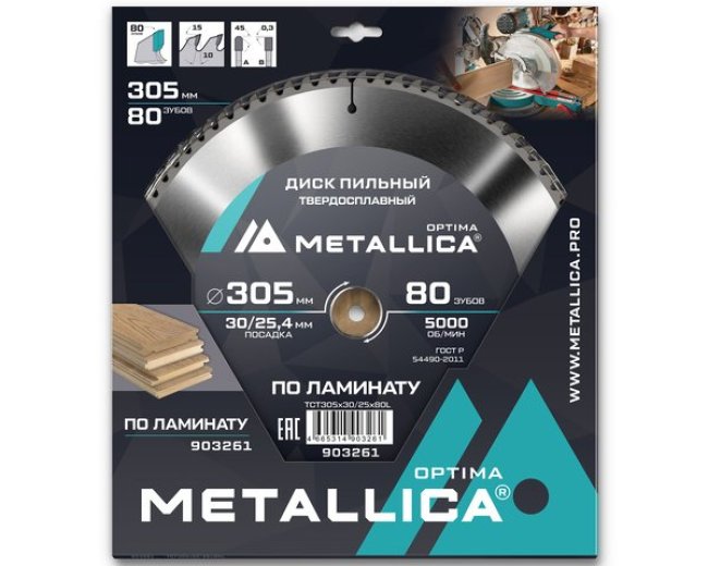 Диск пильный твердосплавный по ламинату  METALLICA Optima 305x30/25,4 мм, 80 зубов, Т=3,0 мм