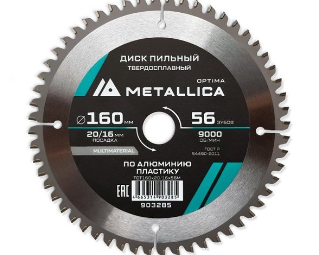 Диск пильный твердосплавный по алюминию/пластику METALLICA Optima 160x20/16 мм, 56 зубов, Т=2,4 мм