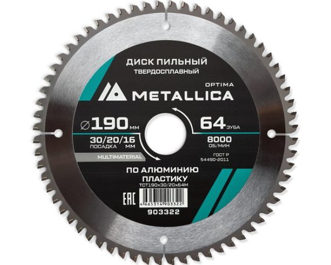 Диск пильный твердосплавный по алюминию/пластику METALLICA Optima 190x30/20/16 мм, 64 зуба, Т=2,4 мм