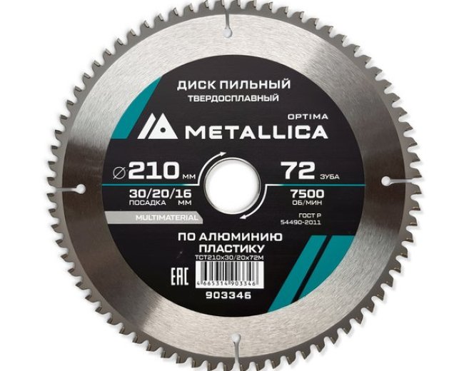 Диск пильный твердосплавный по алюминию/пластику METALLICA Optima 210x30/20/16 мм, 72 зуба, Т=2,6 мм