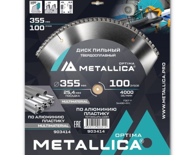 Диск пильный твердосплавный по алюминию/пластику METALLICA Optima 355х25,4 мм, 100 зубов, Т=3,2 мм