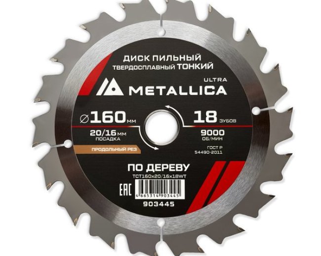 Диск пильный твердосплавный по дереву продольный тонкий METALLICA Ultra 160x20/16 мм, 18 зуб, Т=1,6 мм